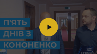 Про Ігоря Кононенка